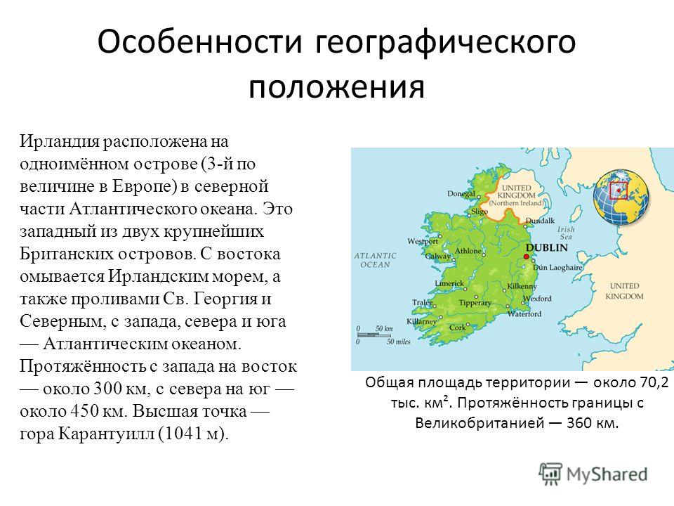 Ирландия и северная ирландия