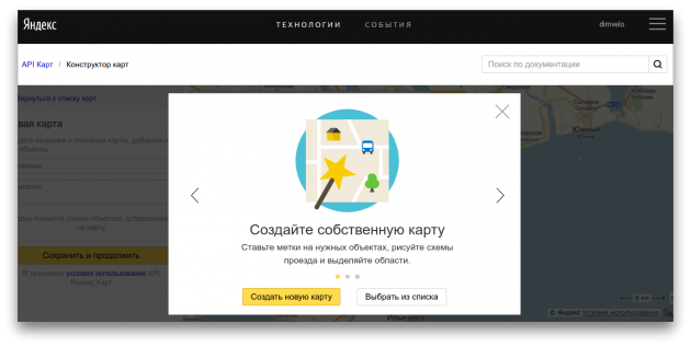 Яндекс карты конструктор