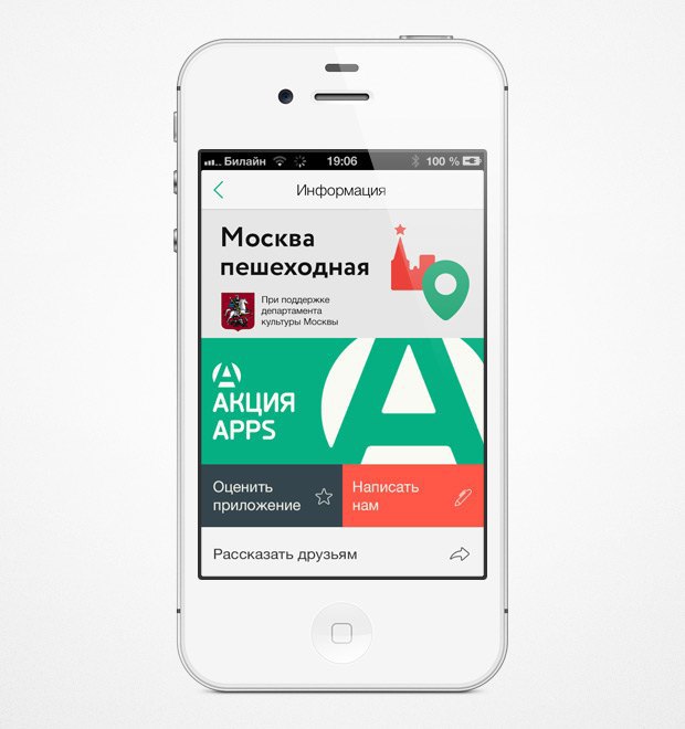 Вышло приложение для пеших прогулок по Москве. Изображение № 1.