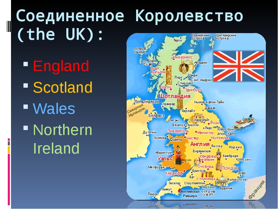 Покажи страну великобританию. Карта объединенного королевства Великобритании и Северной. Карта Великобритании Объединенное королевство для 5 класса. Карта Англии и Великобритании и Ирландии. Англия Великобритания и Объединенное королевство на карте.