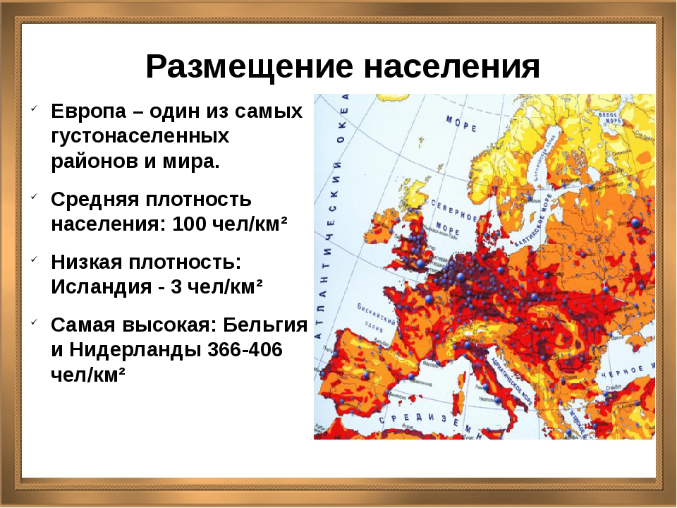 Средняя европа. Карта плотности населения зарубежной Европы. Средняя плотность населения Европы. Плотность населения зарубежной Европы. Карта плотности населения Западной Европы.