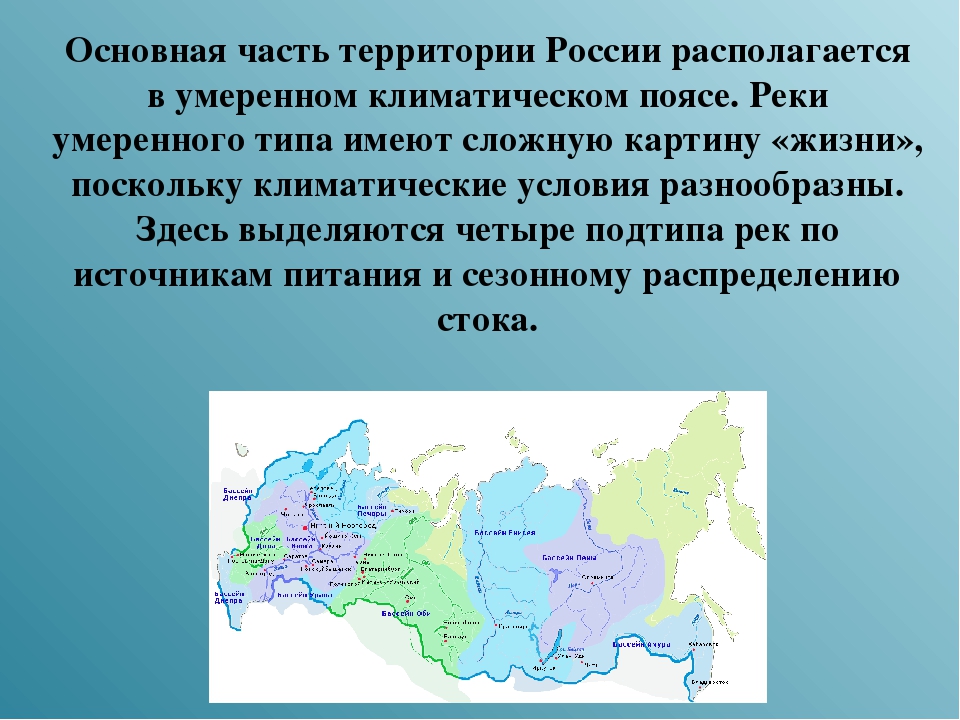 Она находится в россии. Территория России расположена. Большая часть территории России расположен?. Большая часть России расположена в климатическом. Важные части России.