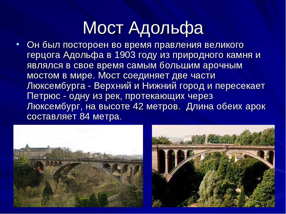 Message bridge. Мост Адольфа в Люксембурге. Доклад про Люксембург для 3 класса по окружающему миру. Люксембург доклад 3 класс. Люксембург доклад.