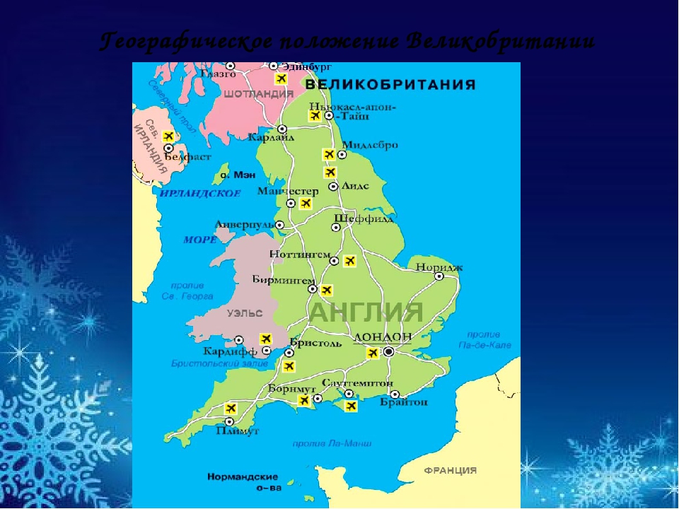 В какой части материка расположена великобритания. Географическое положение Англии карта. Географическое расположение Британии. Великобретаниягеографическое положение. ЭГП Великобритании карта.