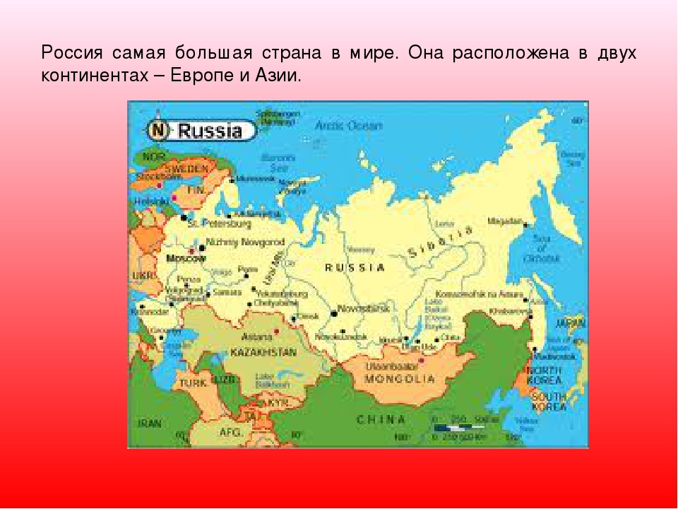 Республики россии по площади. Россич самая большая Страна в мире. Россия самая большая Страна.