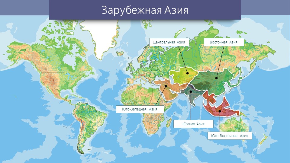 Руды зарубежной азии. Зарубежная Азия. Ресурсы зарубежной Азии на карте. Минеральные ресурсы Азии. География зарубежная Азия.