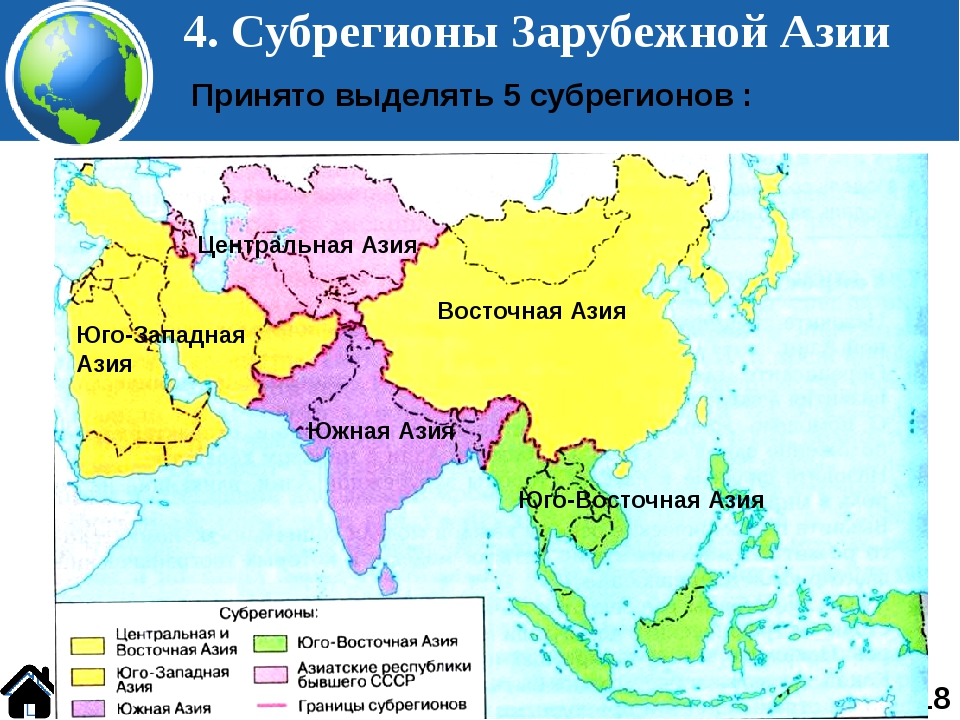 Восточная азия это какие страны. Границы субрегионов зарубежной Азии. Субрегионы зарубежной Азии 2020. Границы субрегионы зарубежной Азии. Субрегионы зарубежной Азии на карте.
