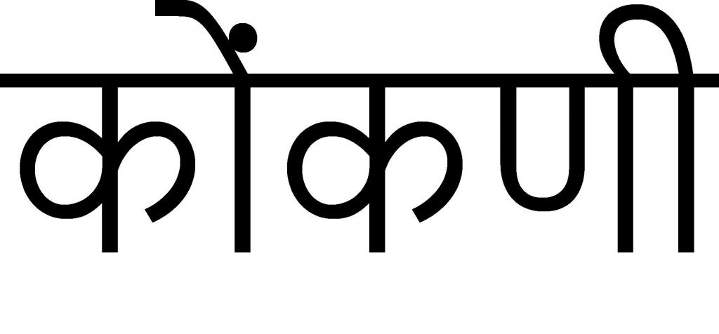 Надпись на деванагари