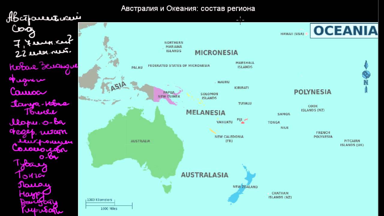 Этнический состав австралии и океании. Регионы Океании Австралии. Океания состав региона. Состав Океании Австралии. Регионы Океании на карте.